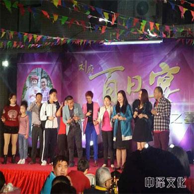 恭祝劉府百日宴在喜慶、熱烈、感恩、歡聲笑語中圓滿落幕！